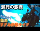 このモンスターが強すぎた…それだけリアル狩猟ライフ【モンスターハンターワイルズ】DAY8