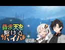 【Minecraft】昏き天を駆けるサバイバル その9【実況】