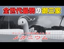 【最弱の逆襲】メガニウム、御三家最弱の汚名返上なるか。【ポケモンSV／シングル】