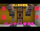 マイクラ村人の内臓で中華（四川）料理を作る『マイクラ中華料理屋』