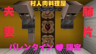 マイクラ村人の内臓で中華（四川）料理を作る『マイクラ中華料理屋』