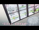 【双葉湊音 オリジナル楽曲】Lier Lover / クリオネP