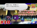 ターン性アクションならアクション出来るはず！＃10【ペーパーマリオ RPG】