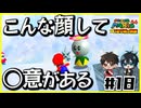 【マリオ64】意味不明なスターの隠し方 vs 全然動かんジュゲム【#18】