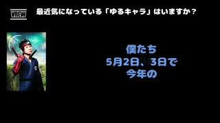 DAISHI（Psycho le Cému） 動画(1)：「最近気になっている「ゆるキャラ」はいますか？」