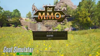 【Goat Simulator Remastered】ヤギ、異世界へ　[Part33]