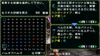 MHPフレーバーテキスト集(武器-ハンマー編)