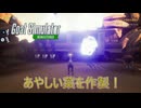 【Goat Simulator Remastered】ヤギ、薬物を生成　[Part32]