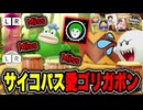 わくわくショッピング！真の買い物王決定戦！ #04【マリオパーティジャンボリー】