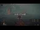 【初見】エルデンリングに挑んでみた【第41話】