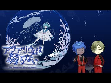 【刀剣乱舞偽実況】大包平不在の古備前がアクアリウムへ【part10】