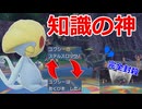 【好きなポケモンで勝ちたい】知識の神「ユクシー」によって翻弄されるポケモン達を見ろ！【ポケモンSV】