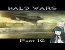 【HALO WARS】ずん類対コヴナント　Part10【VOICEROID実況】