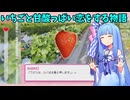 いちごみたいな甘酸っぱい恋をしよう！  ふくはる香編 partセカンドいちご【いきなりストロベリー】