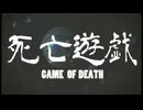 死亡遊戯-青屋夏生✳︎coverd by Na2ka