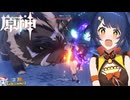 【陰陽】 原神をプレイしてみた　part205