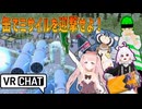 【自作ゲームワールド】防衛ゲーム！？迫りくるミサイルを迎撃せよ！！【VRChat】