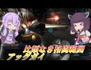 【バトオペ2】東北きりたんと速度を得た鞭の化身【アッグガイLv4】【VOICEROID実況】