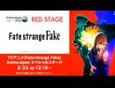 型月好きのFakeアニメステージニコ生配信視聴動画　