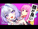 顔に自信がありすぎる結月ゆかり【VOICEROID劇場】