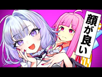 顔に自信がありすぎる結月ゆかり【VOICEROID劇場】