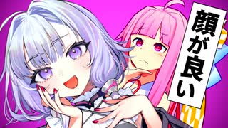 顔に自信がありすぎる結月ゆかり【VOICEROID劇場】