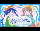 チューインガム/ikomai　歌ってみた【でででぽち】