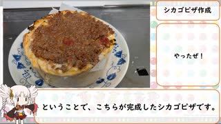 シカゴピザを作りたかった動画