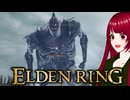 【ELDEN RING】#8 ゲス脳筋魔術師が行く鬼畜冒険記