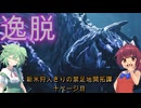 新米狩人きりの禁足地開拓譚 十ページ目【MHWs＆VOICEPEAK】