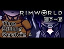 【Rimworld淫夢】The Bitter Cookie ☆ EP6