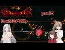 【Terraria】ずぼらあかりとCalamity：Re_part2【MDFTW＋】