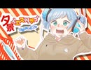【歌ってみた】夕景イエスタデイ-じん