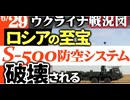2024年6月29日ウクライナ戦況図