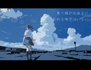 サマーストーリー feat.初音ミク - toubunP