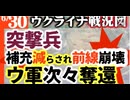 2024年6月30日ウクライナ戦況図