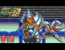 【実況】帰ってきたWWWと戦う『ロックマンエグゼ3』part15