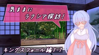 【SW2.5】気ままにラクシア探訪 -キングスフォール編1-7-【ボイチェビTRPG】
