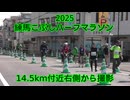 2025・練馬こぶしハーフマラソン
