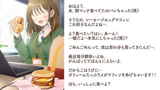 朝マックボイス台本を読んだよ（地声通常版）