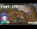 鼻を…動かす…？神獣ヴァ・ルッタ！【ゼルダの伝説 ブレス オブ ザ ワイルド】Part.１３４【#vtuber】
