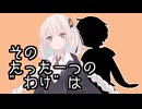 そのたった一つの”わけ”は【ゆづきずダークサイド百合劇場】