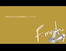 【歌ってみた】F-Mech【HIRAKU】ボカロ投稿順シリーズ[2016年上旬]