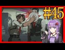 【Limbus Company】プロムン世界バス旅行part45【VOICEROID実況プレイ】