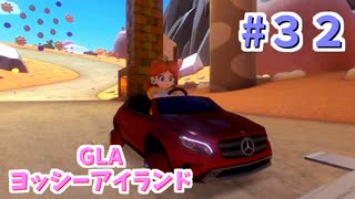 【ゆっくり】姫様と雑談マリカ8DX　#３２