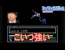 芸人みたいな名前のパラディンが強い件　ファイアーエムブレム暗黒竜と光の剣実況プレイPart21