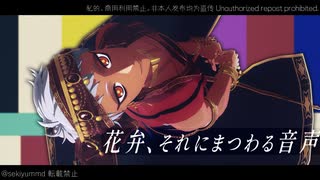 【MMDツイステ】最低な理想の中【カリム・アルアジーム】わたおし2025