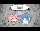 【UTAUカバー】『±0』【ドルン/轟雪マチ丸】