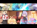あかりの長き夜と幸せAnother Story Sistar 第４章『白夜』６話【ソフトウェアトーク劇場】