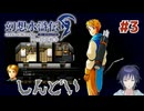 【幻水/投稿内容見直し中】リマスター版発売に感謝しつつみっっっちりプレイ #3～しんどい。すごくしんどい。【幻想水滸伝　HDリマスター版】